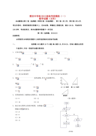高三数学考前模拟试题（一）文-人教版高三全册数学试题