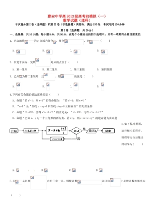 高三数学考前模拟试题（一）理-人教版高三全册数学试题