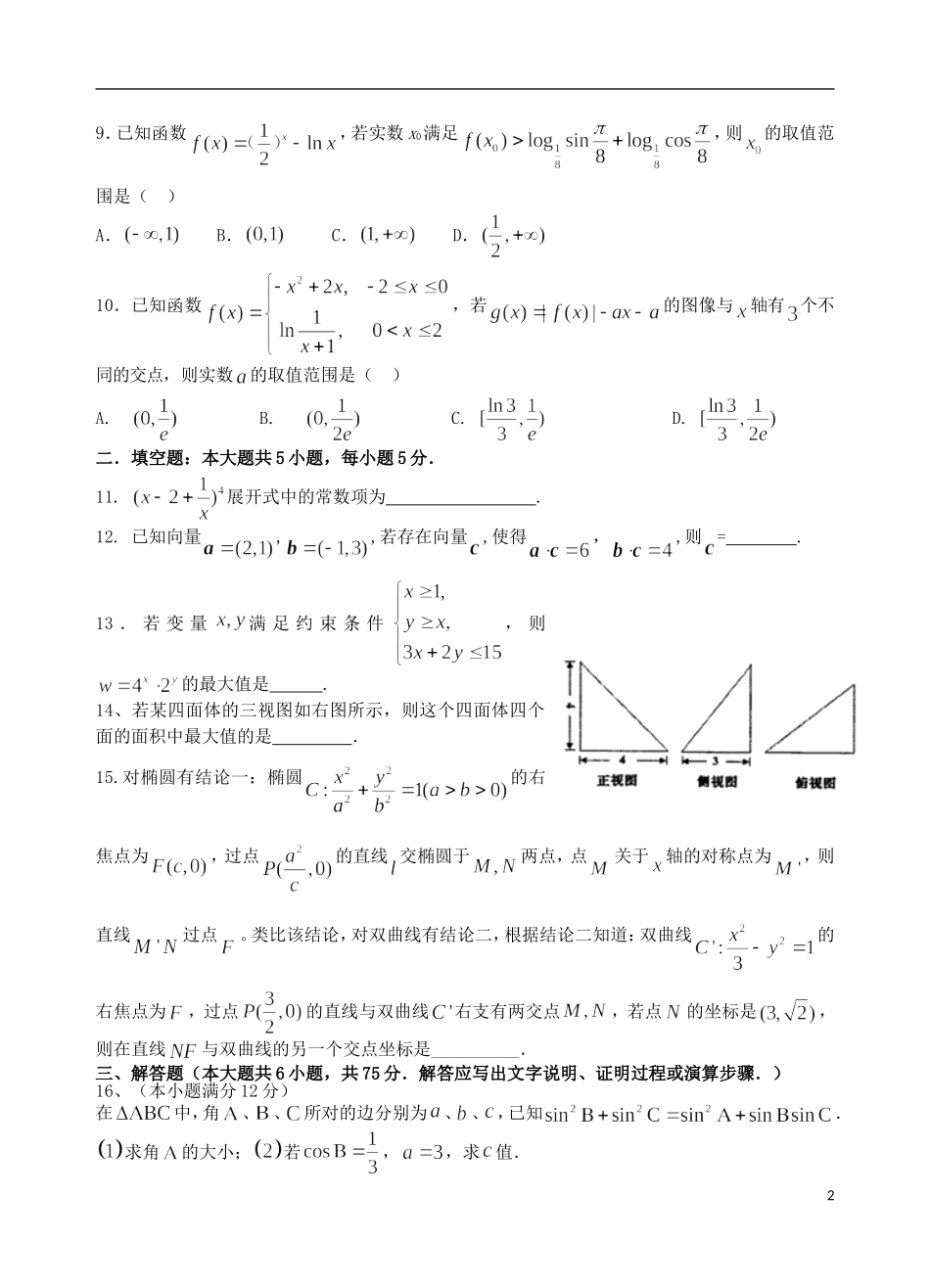 高三数学考前最后模拟试题 理-人教版高三全册数学试题_第2页
