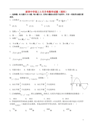 高三数学考前最后模拟试题 理-人教版高三全册数学试题