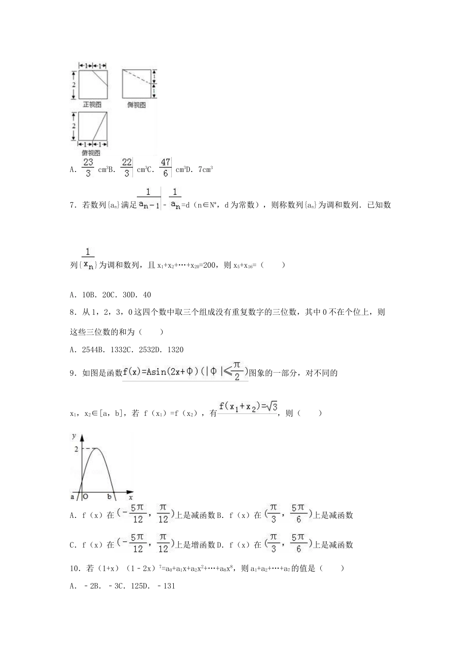 高三数学考前最后一卷 理（含解析）-人教版高三全册数学试题_第2页