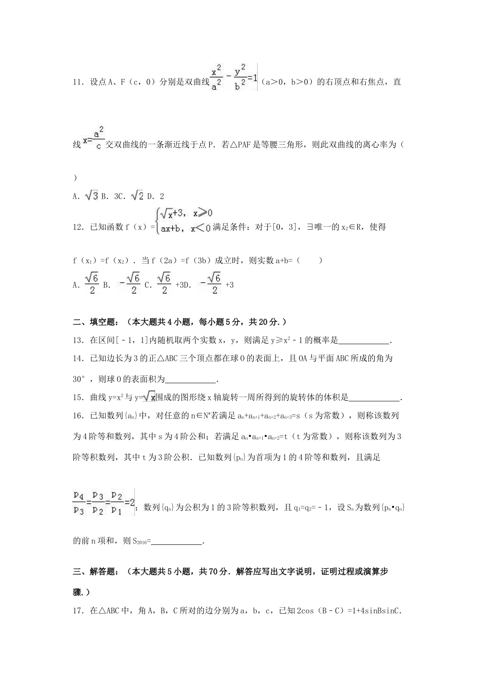 高三数学考前最后一卷 理（含解析）-人教版高三全册数学试题_第3页