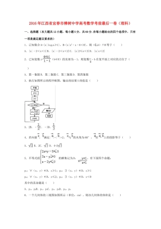 高三数学考前最后一卷 理（含解析）-人教版高三全册数学试题