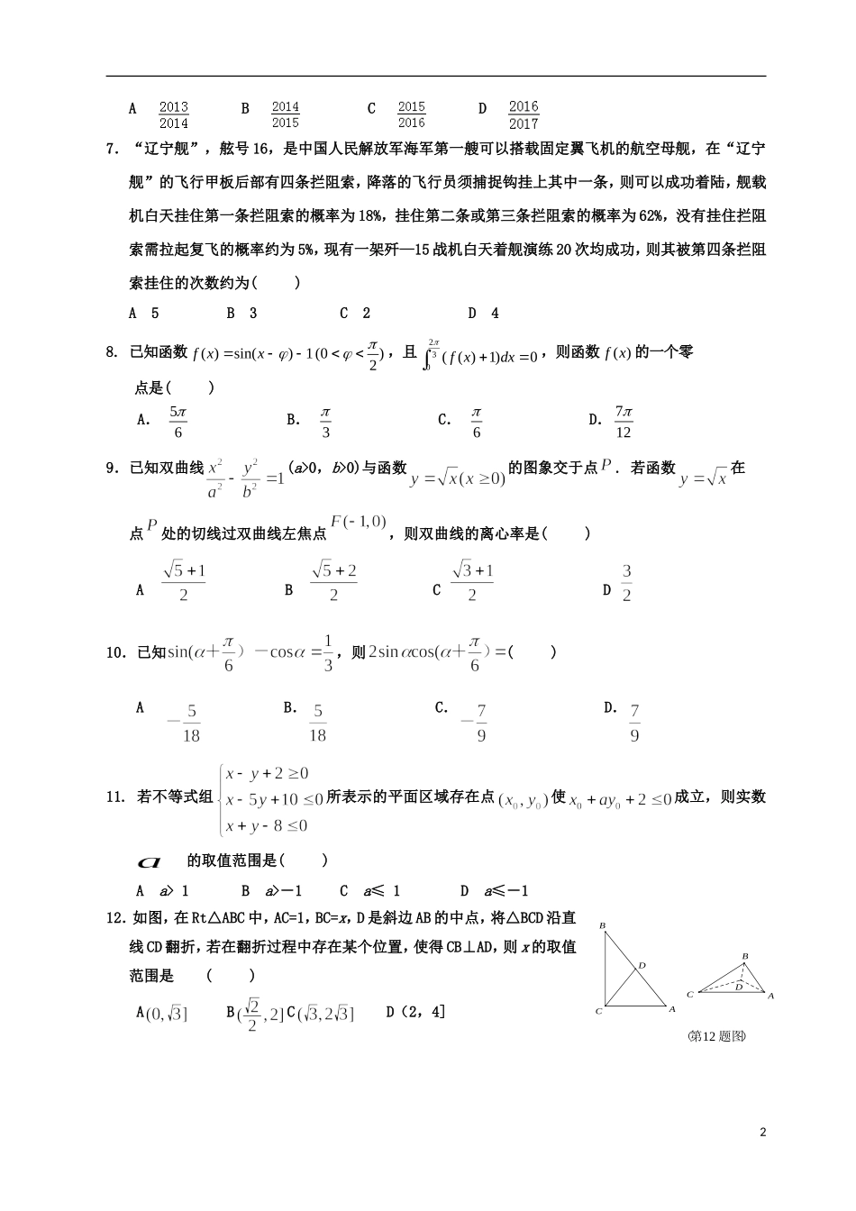 高三数学考前最后一次模拟试题 理-人教版高三全册数学试题_第2页