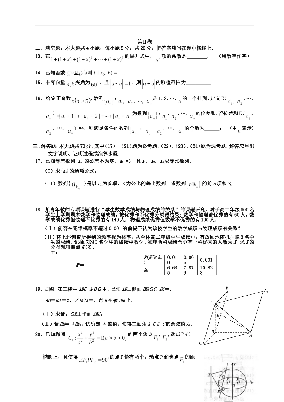 高三数学考前最后一次模拟试题 理-人教版高三全册数学试题_第3页