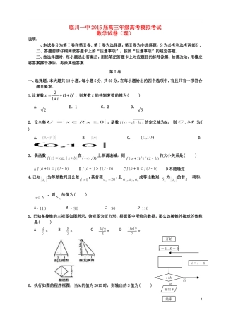高三数学考前最后一次模拟试题 理-人教版高三全册数学试题