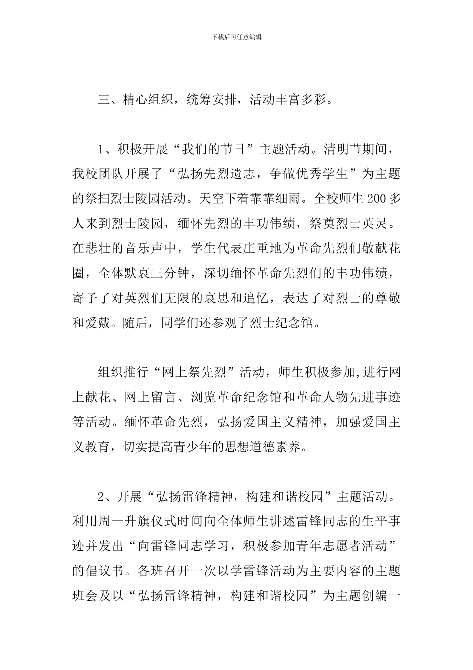 开展公民道德建设活动总结_第2页