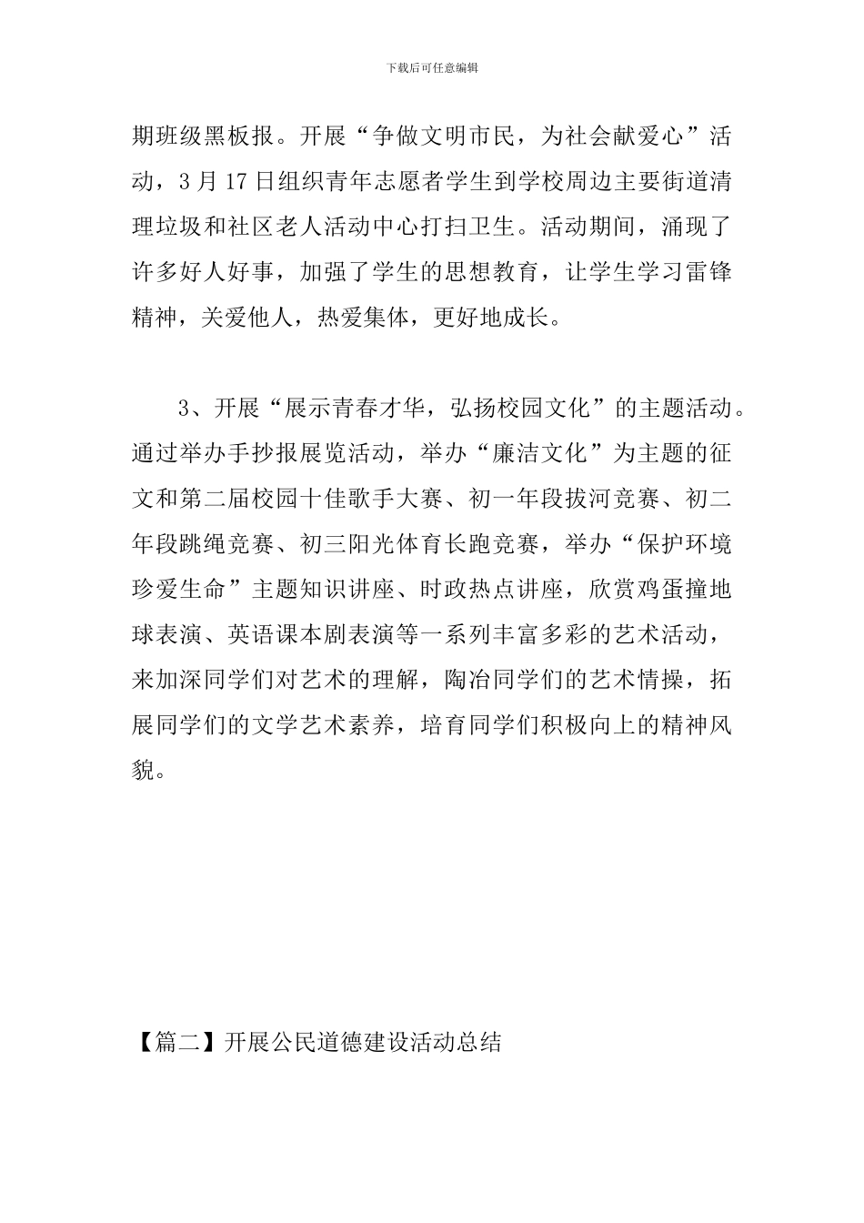 开展公民道德建设活动总结_第3页