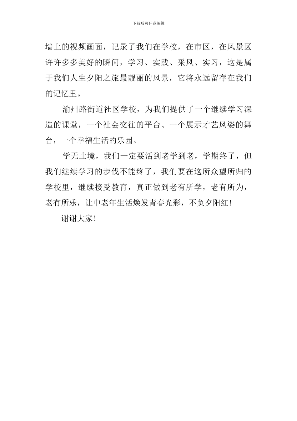 联欢会发言稿_第3页