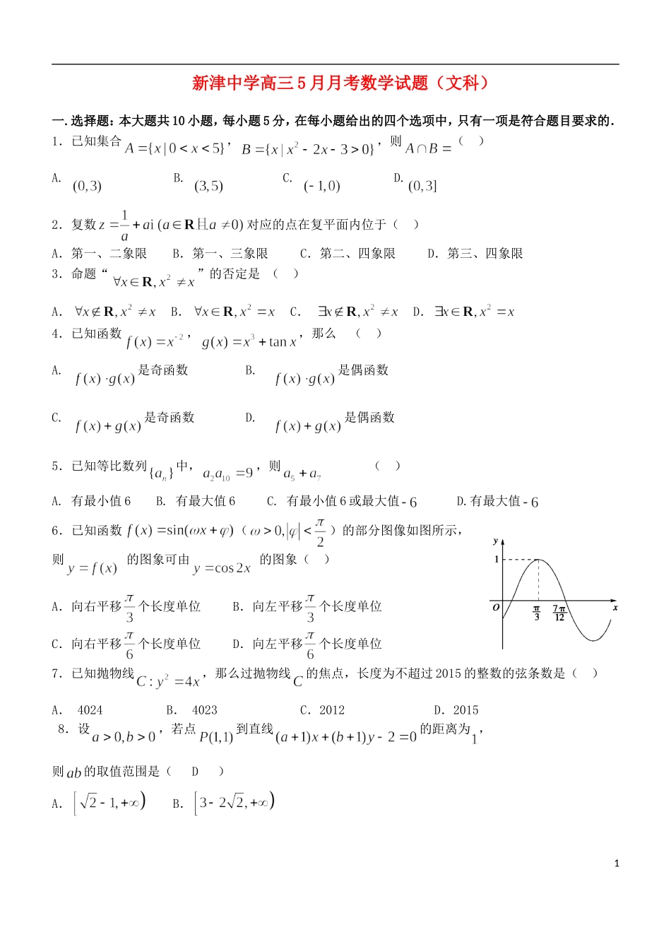 高三数学考前最后模拟试题 文-人教版高三全册数学试题_第1页