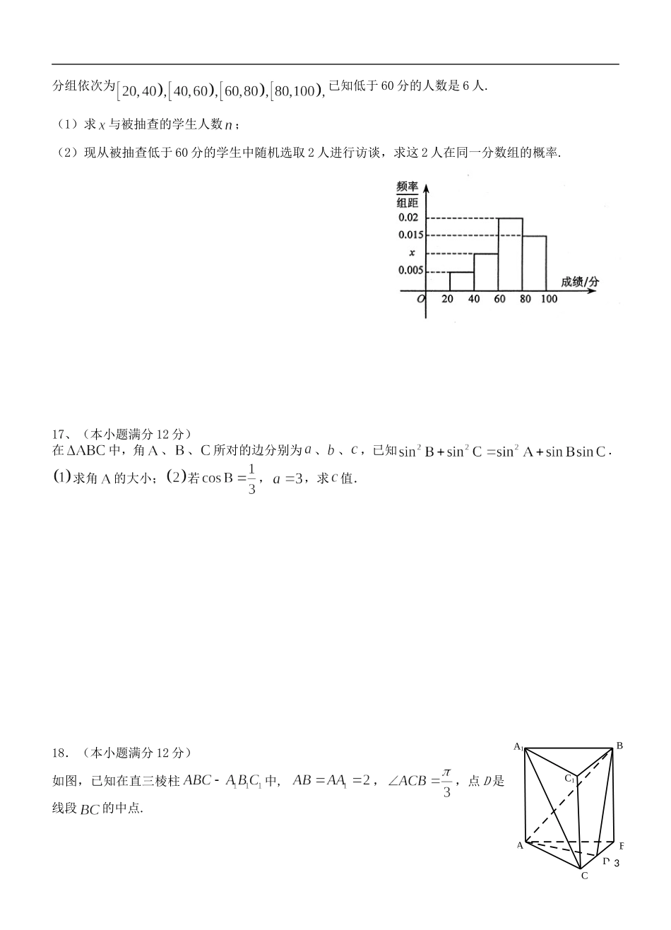 高三数学考前最后模拟试题 文-人教版高三全册数学试题_第3页