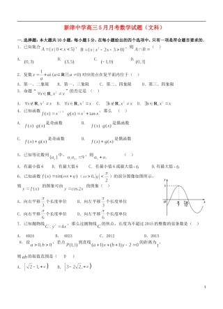 高三数学考前最后模拟试题 文-人教版高三全册数学试题