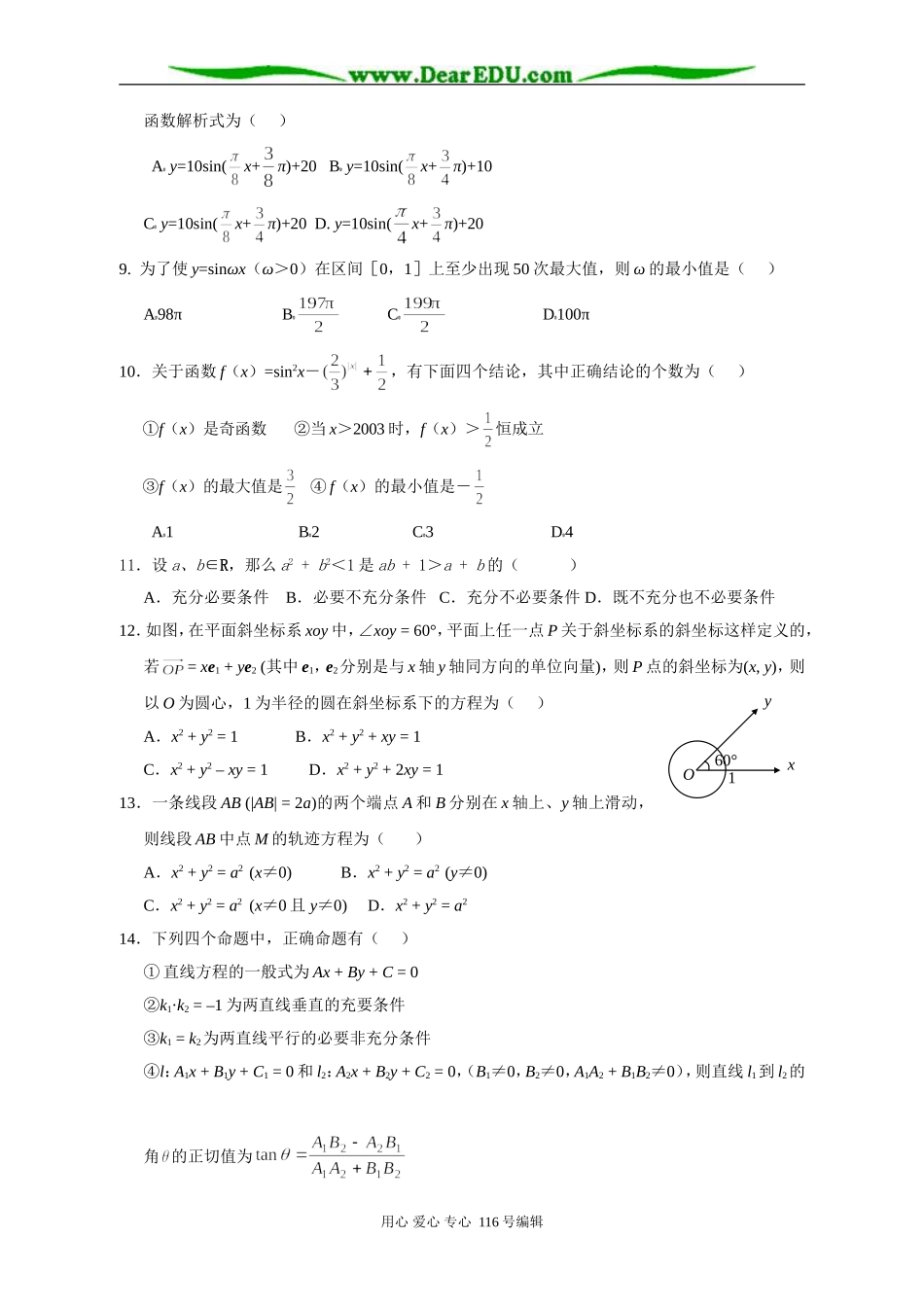 高三数学考前易错客观题训练㈠_第2页