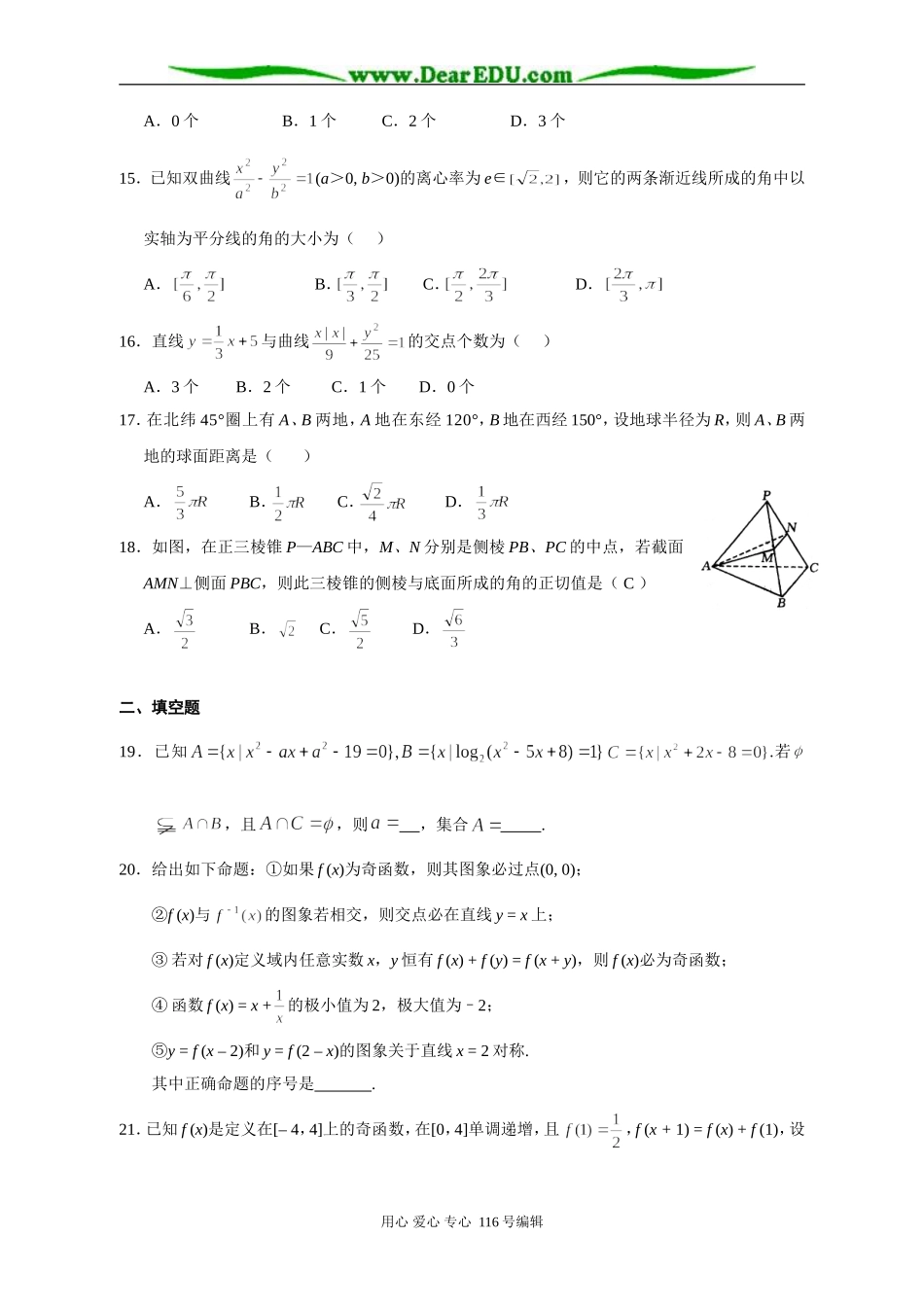 高三数学考前易错客观题训练㈠_第3页