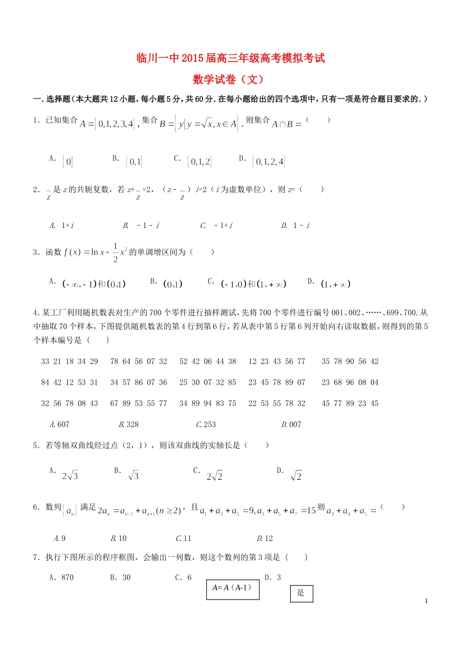 高三数学考前最后一次模拟试题 文-人教版高三全册数学试题_第1页