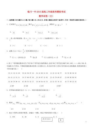 高三数学考前最后一次模拟试题 文-人教版高三全册数学试题