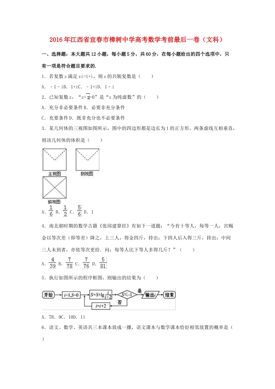 高三数学考前最后一卷 文（含解析）-人教版高三全册数学试题_第1页
