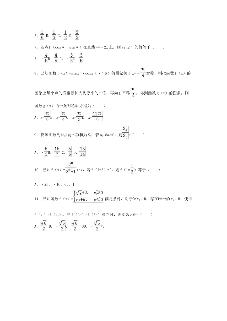 高三数学考前最后一卷 文（含解析）-人教版高三全册数学试题_第2页