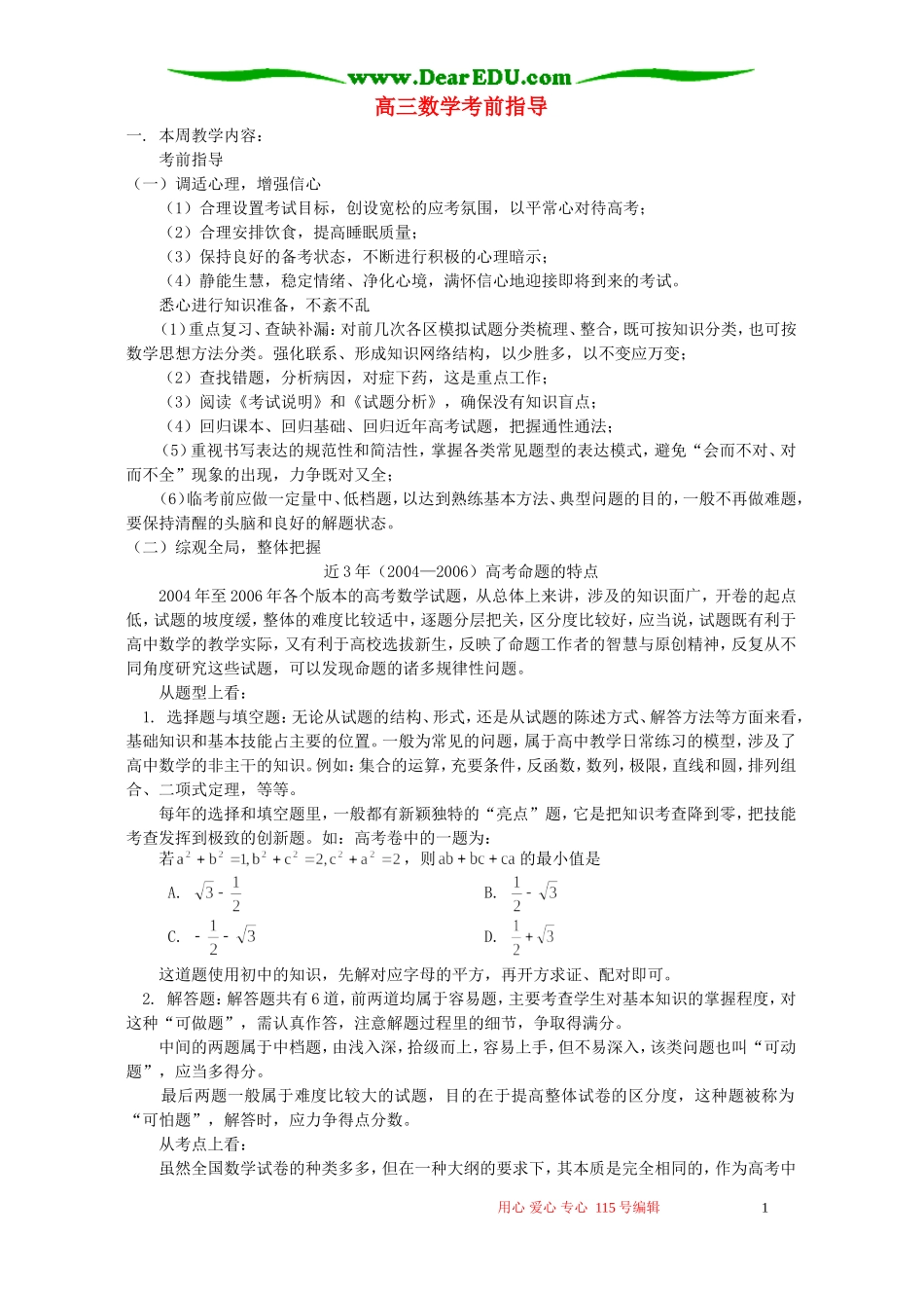 高三数学考前指导 人教实验版B_第1页