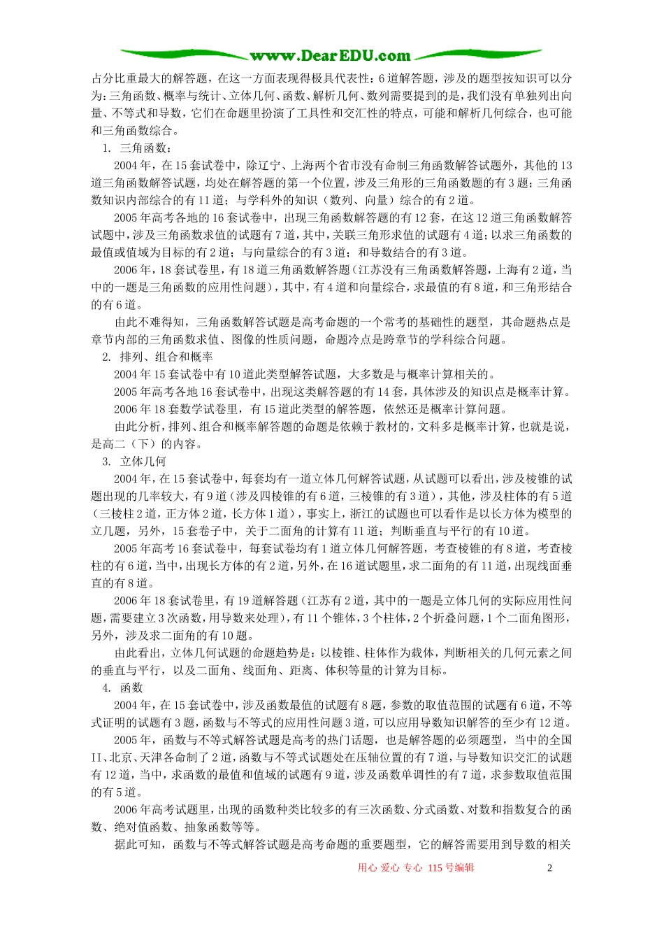 高三数学考前指导 人教实验版B_第2页