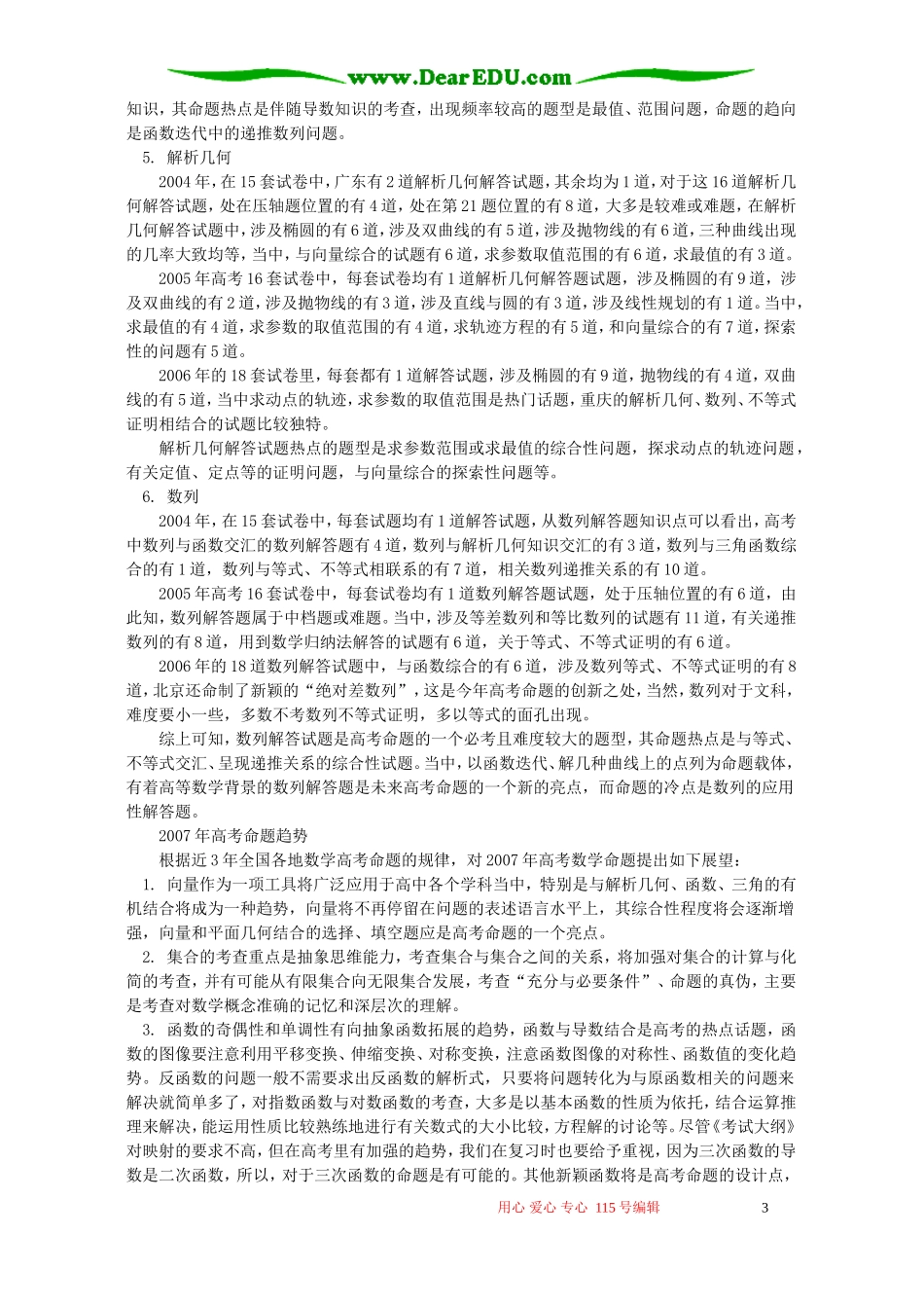 高三数学考前指导 人教实验版B_第3页