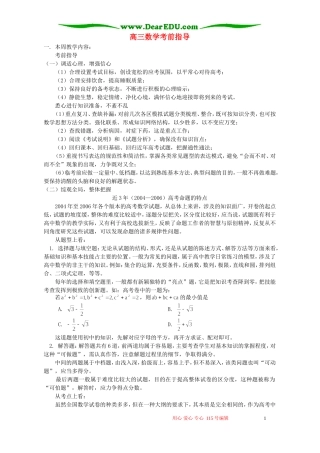 高三数学考前指导 人教实验版B