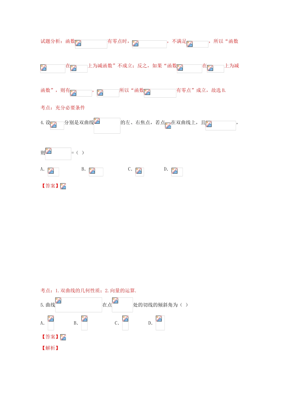高三数学考前押题卷 理（含解析）-人教版高三全册数学试题_第2页