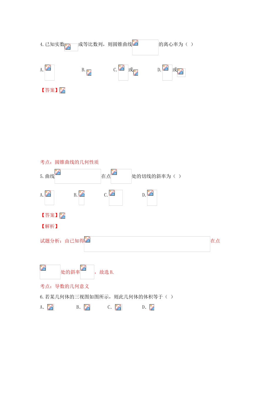 高三数学考前押题卷 文（含解析）-人教版高三全册数学试题_第2页