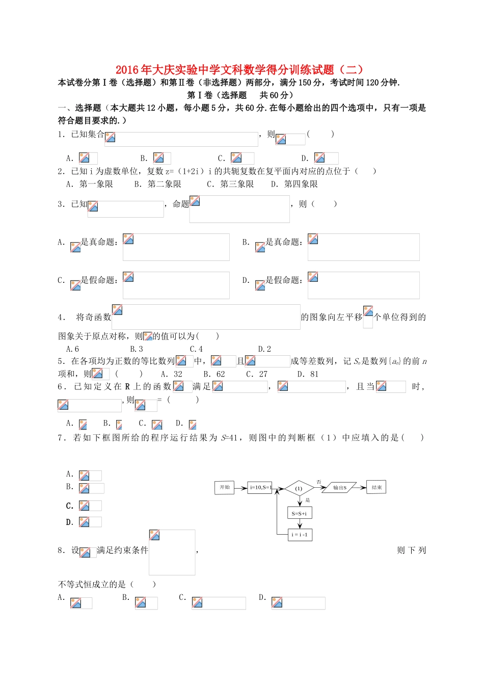 高三数学考前得分训练试题（二）文-人教版高三全册数学试题_第1页