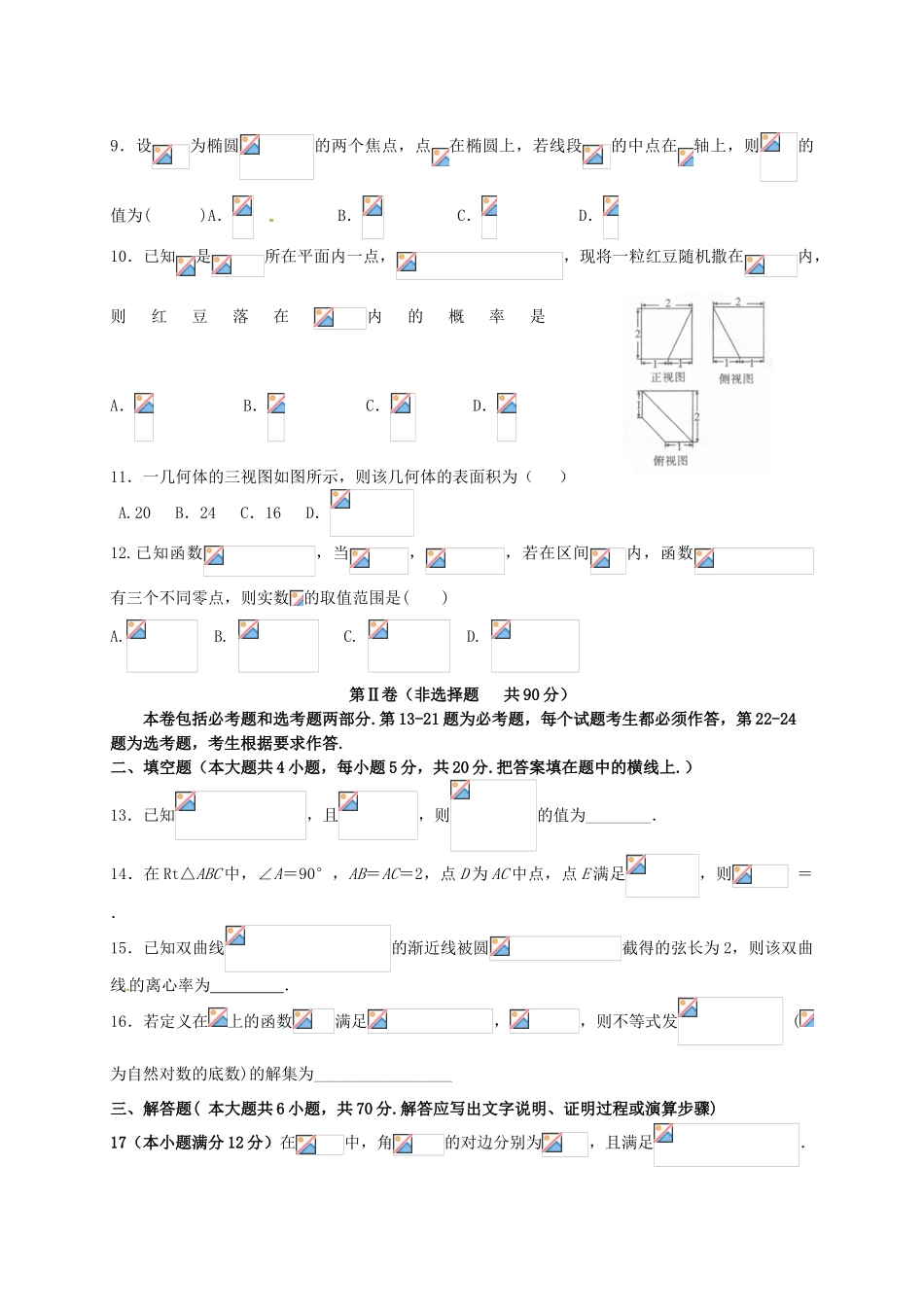 高三数学考前得分训练试题（二）文-人教版高三全册数学试题_第2页