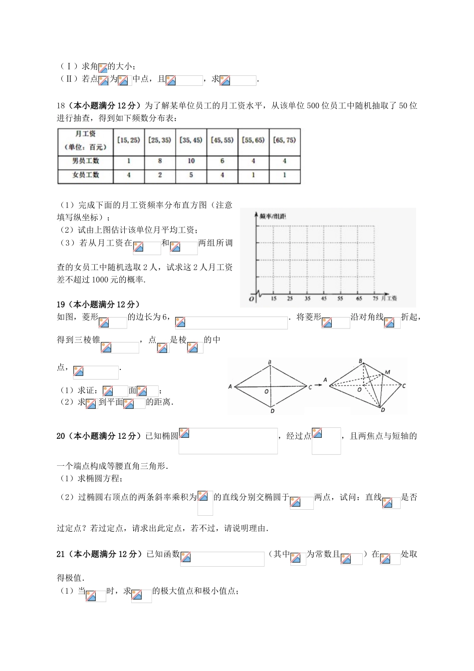 高三数学考前得分训练试题（二）文-人教版高三全册数学试题_第3页