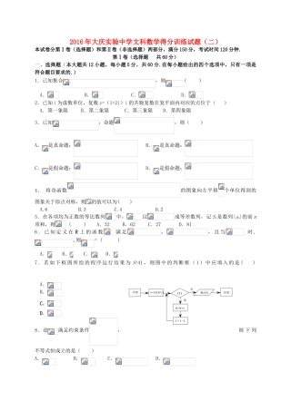 高三数学考前得分训练试题（二）文-人教版高三全册数学试题