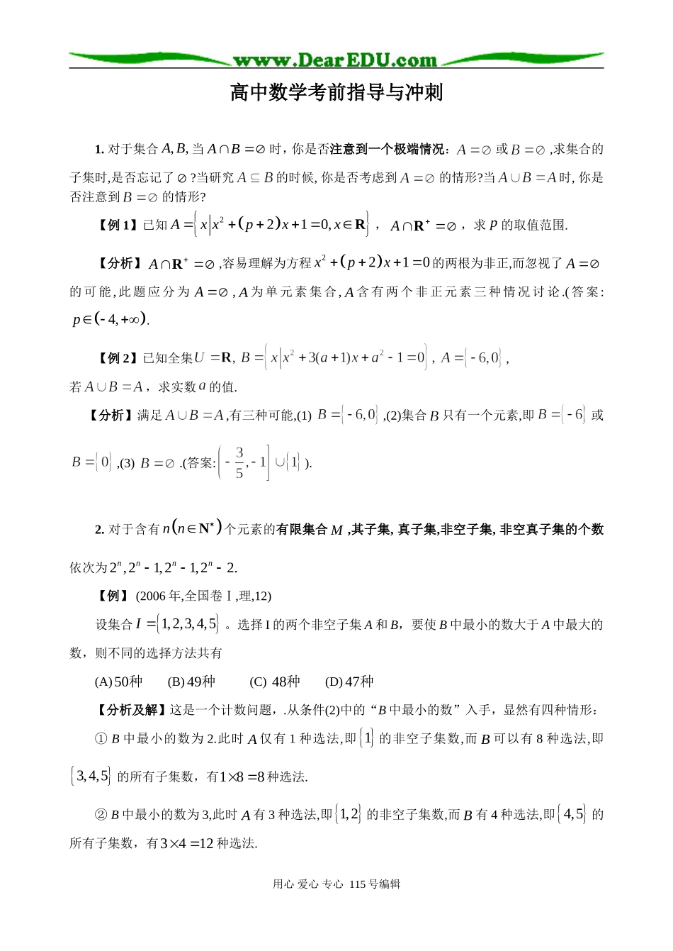 高三数学考前指导与冲刺_第1页