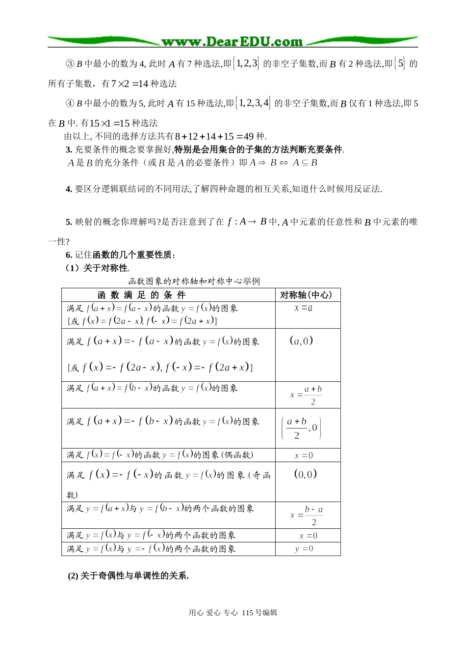 高三数学考前指导与冲刺_第2页