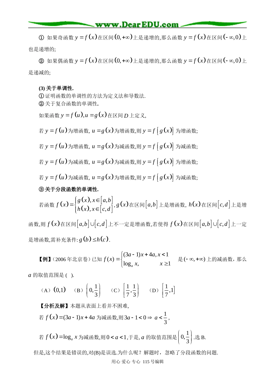 高三数学考前指导与冲刺_第3页