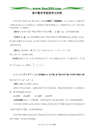 高三数学考前指导与冲刺
