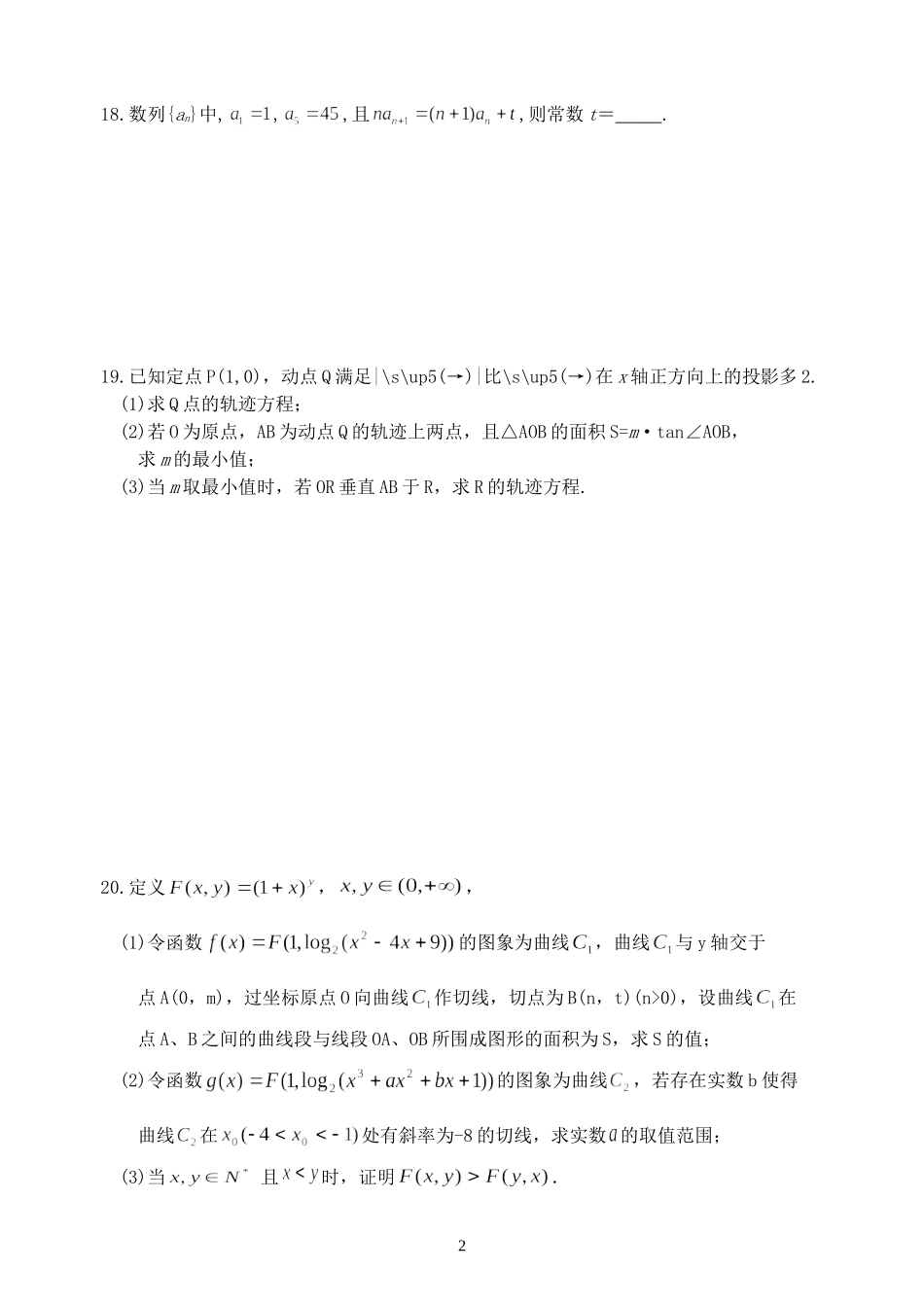 高三数学考前回归课本练习_第2页