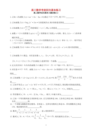 高三数学考前回归课本练习