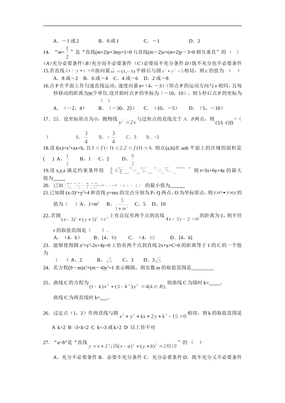 高三数学考前回归课本复习材料06(解析几何)_第2页