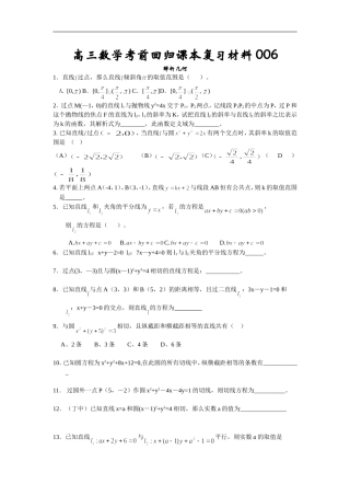 高三数学考前回归课本复习材料06(解析几何)