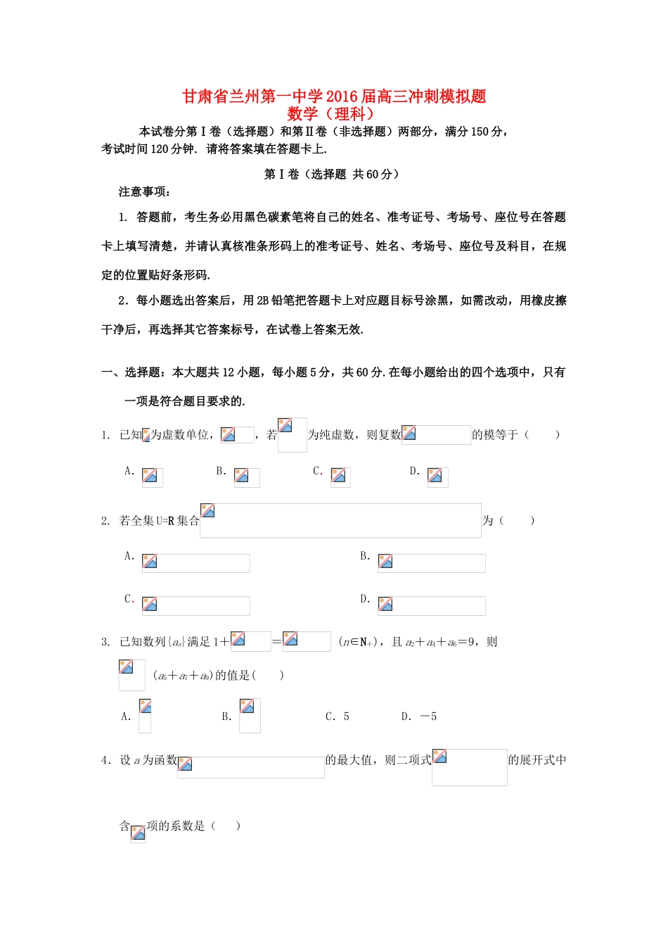 高三数学考前实战演练试题 理-人教版高三全册数学试题_第1页