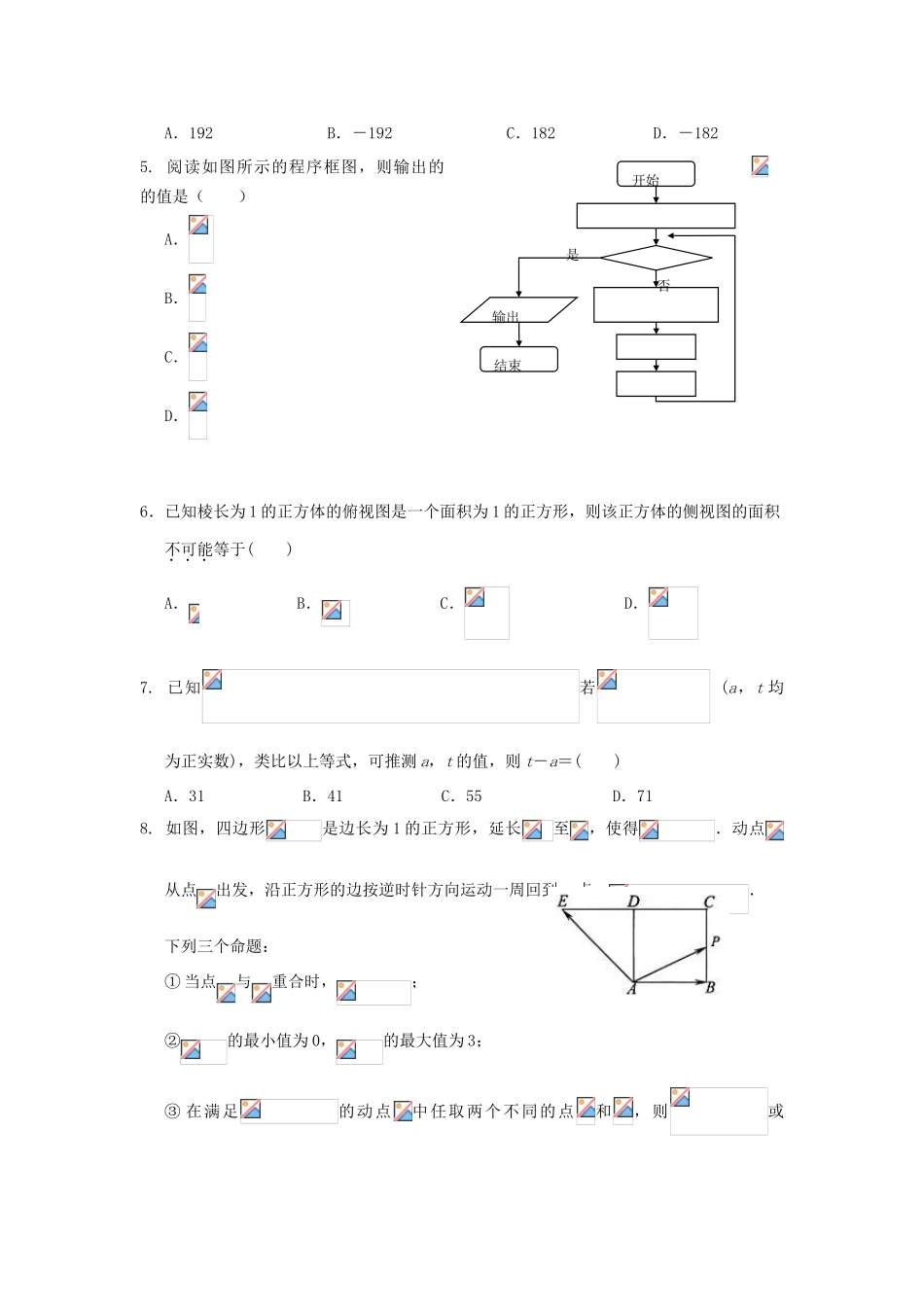 高三数学考前实战演练试题 理-人教版高三全册数学试题_第2页