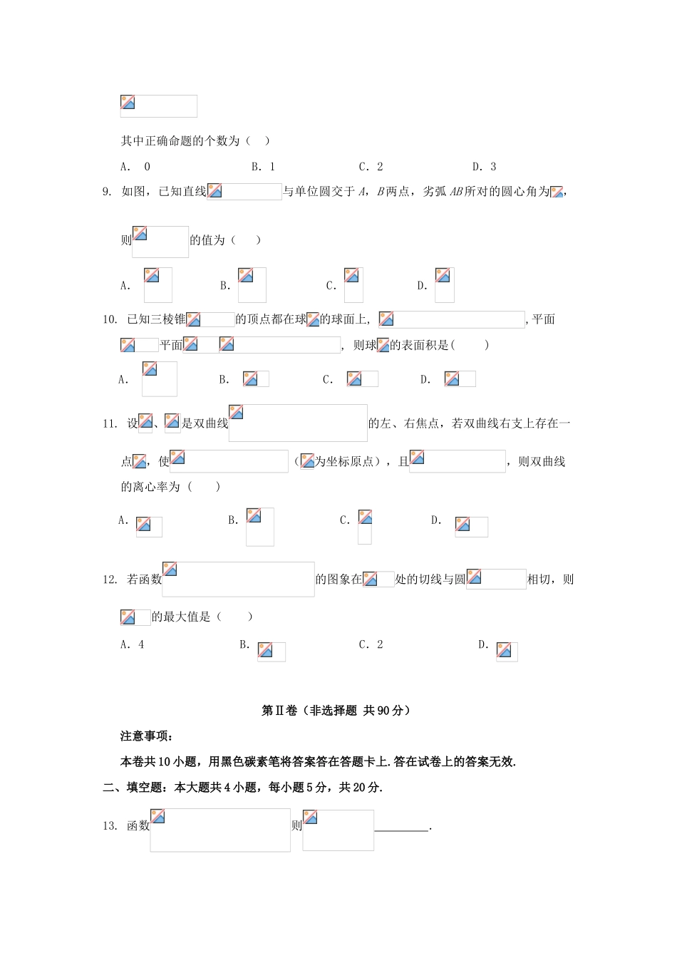 高三数学考前实战演练试题 理-人教版高三全册数学试题_第3页