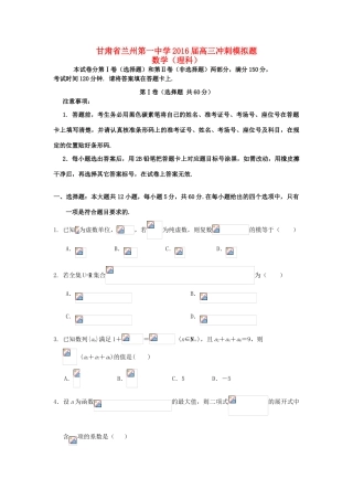 高三数学考前实战演练试题 理-人教版高三全册数学试题