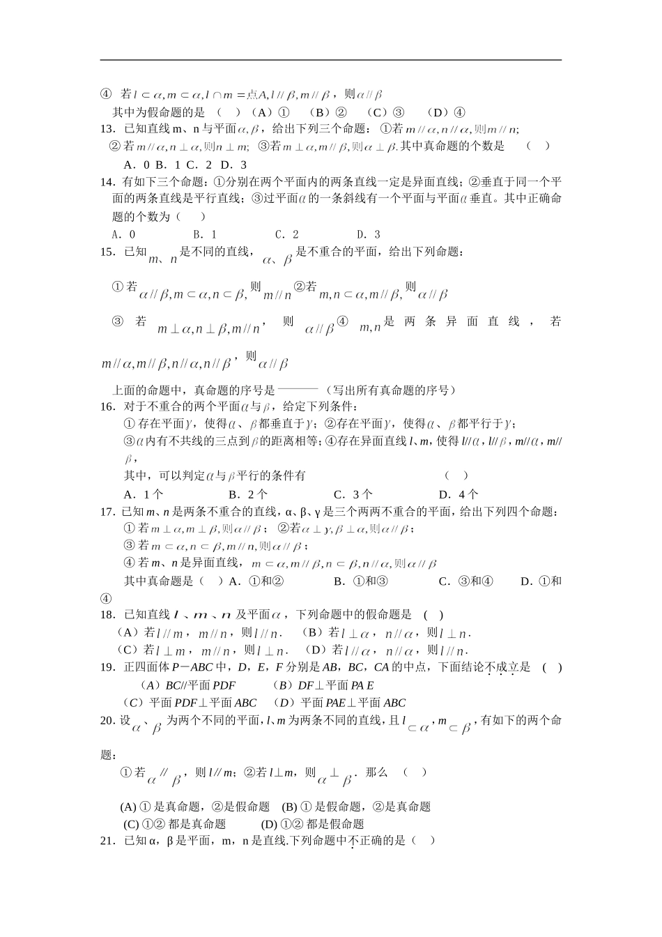 高三数学考前回归课本复习材料07(立体几何)_第2页