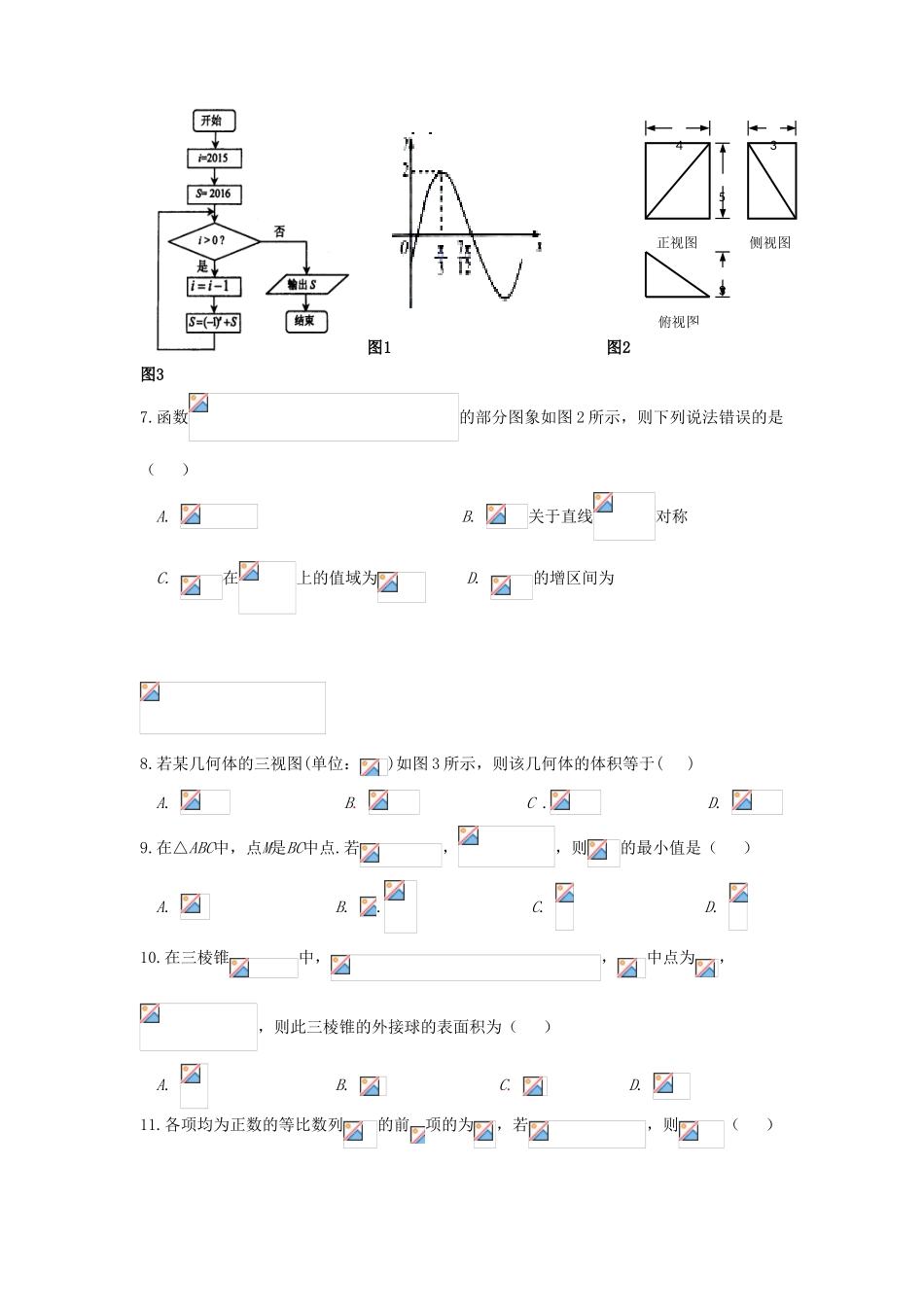 高三数学考前实战演练试题 文-人教版高三全册数学试题_第2页