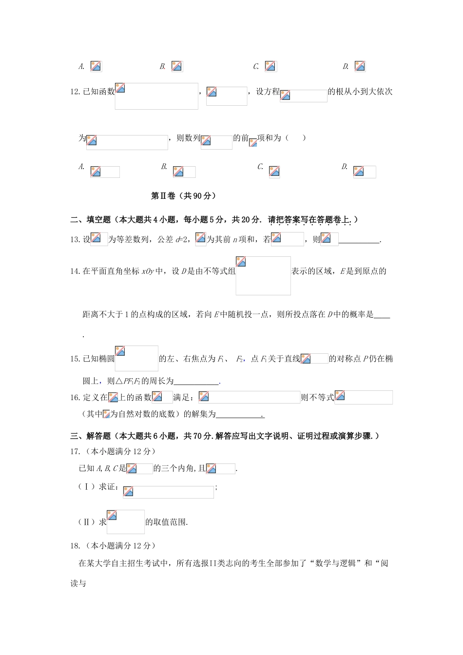 高三数学考前实战演练试题 文-人教版高三全册数学试题_第3页