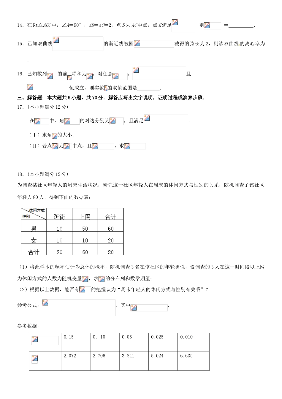 高三数学考前得分训练试题（二）理-人教版高三全册数学试题_第3页
