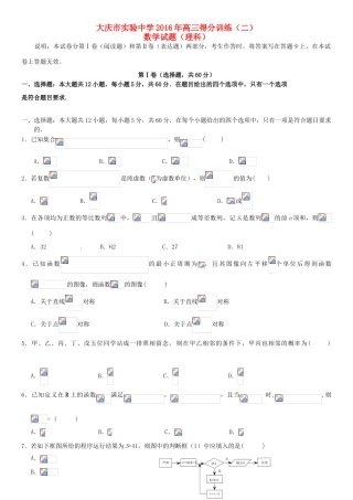 高三数学考前得分训练试题（二）理-人教版高三全册数学试题