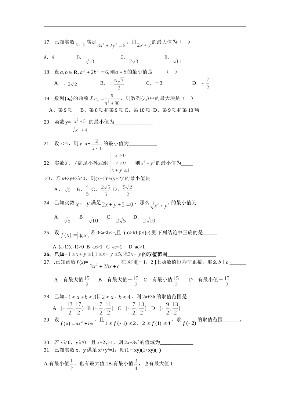 高三数学考前回归课本复习材料05(不等式、导数)_第2页